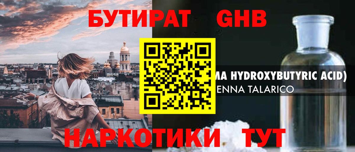 Азнакаево  БУТИРАТ  Вход с VPN  БУТИРАТ бутандиол 