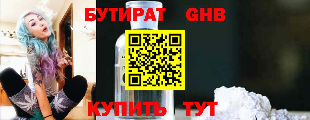 БУТИРАТ бутандиол Азнакаево