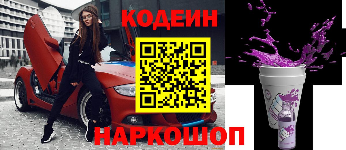 Кодеин напиток Lean (лин) Азнакаево