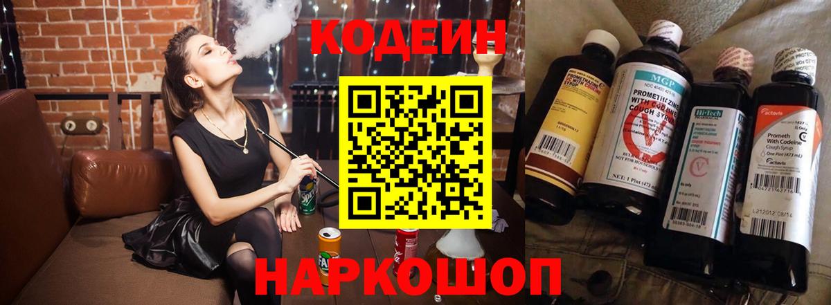 Кодеиновый сироп Lean Purple Drank  Вход с VPN  Кодеин Purple Drank  Азнакаево 