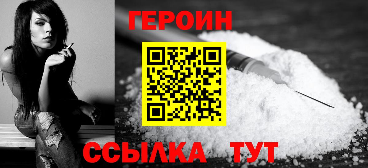 ГЕРОИН хмурый Азнакаево